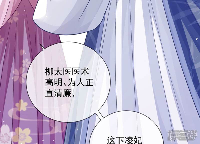 《反派宠妃太难当》第41话 中毒？！ 第21页