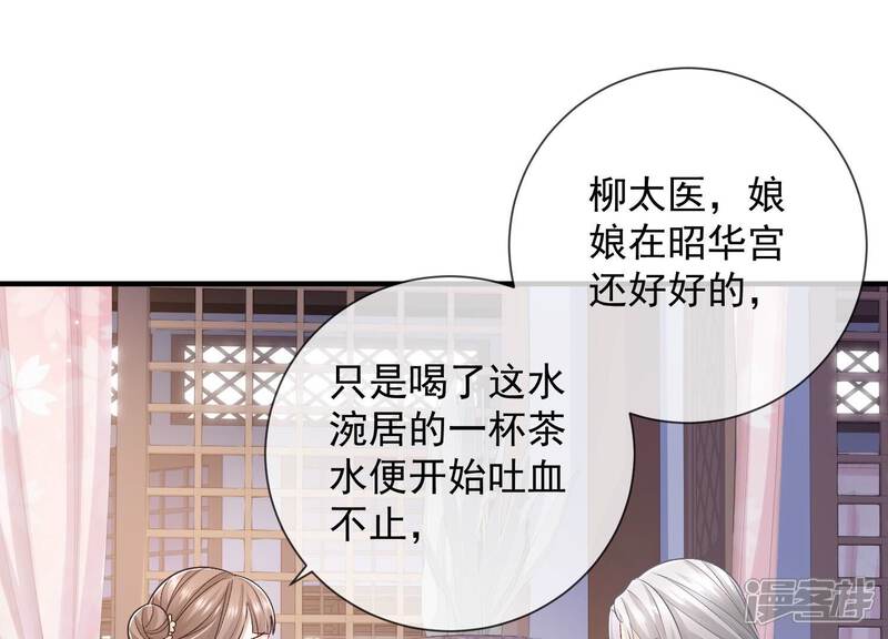 《反派宠妃太难当》第41话 中毒？！ 第23页