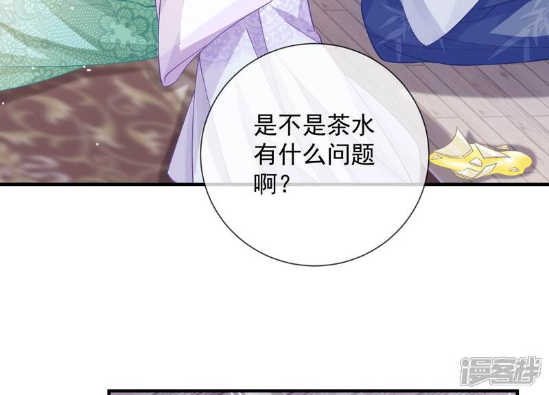 《反派宠妃太难当》第41话 中毒？！ 第25页