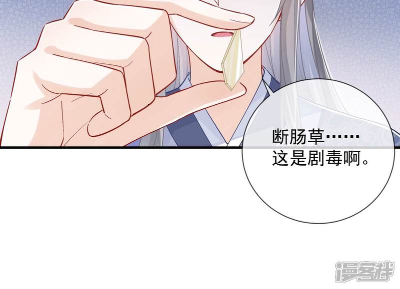 《反派宠妃太难当》第41话 中毒？！ 第29页