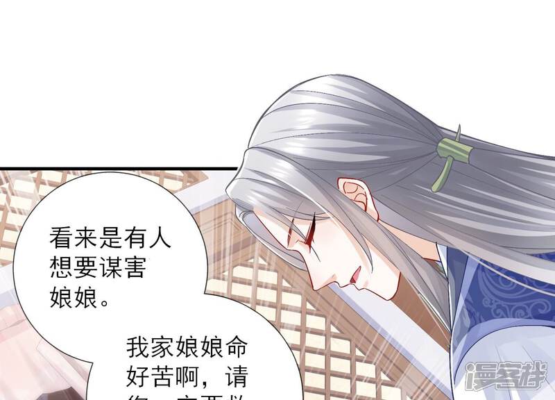 《反派宠妃太难当》第41话 中毒？！ 第30页