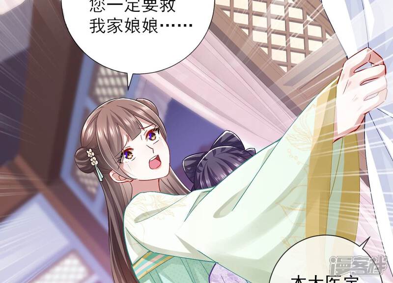 《反派宠妃太难当》第41话 中毒？！ 第31页