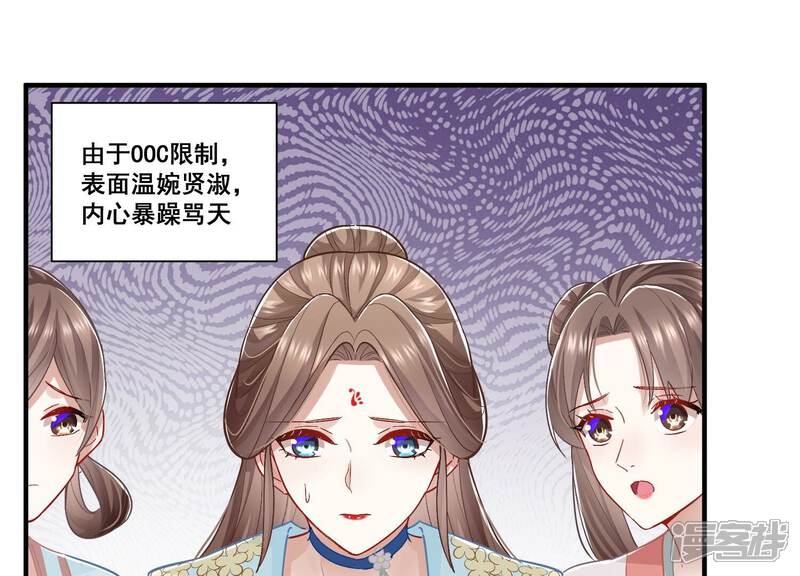 《反派宠妃太难当》第41话 中毒？！ 第33页