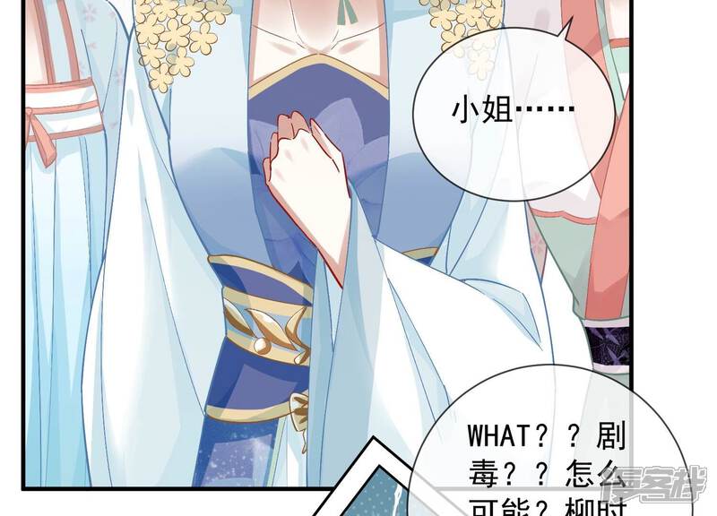 《反派宠妃太难当》第41话 中毒？！ 第34页