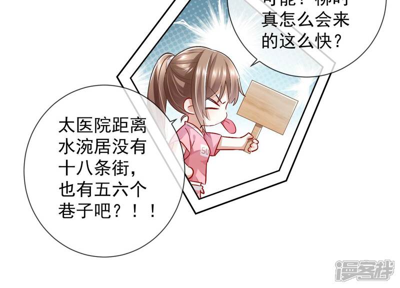 《反派宠妃太难当》第41话 中毒？！ 第35页