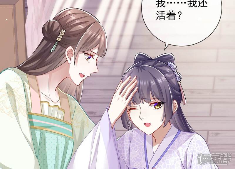 《反派宠妃太难当》第41话 中毒？！ 第41页