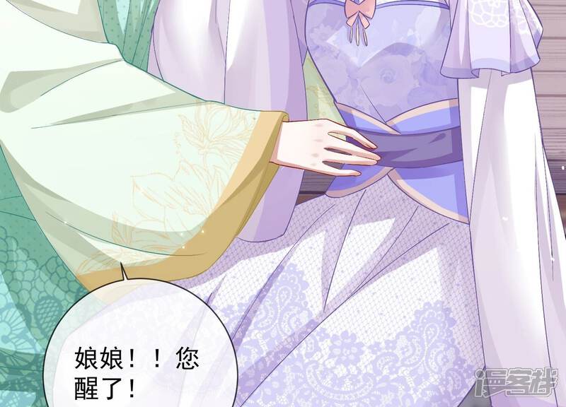 《反派宠妃太难当》第41话 中毒？！ 第42页
