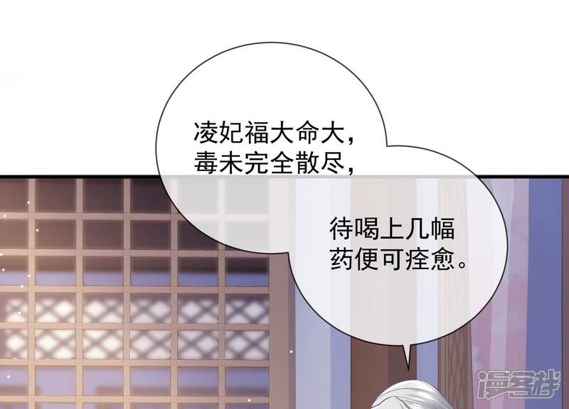 《反派宠妃太难当》第41话 中毒？！ 第44页