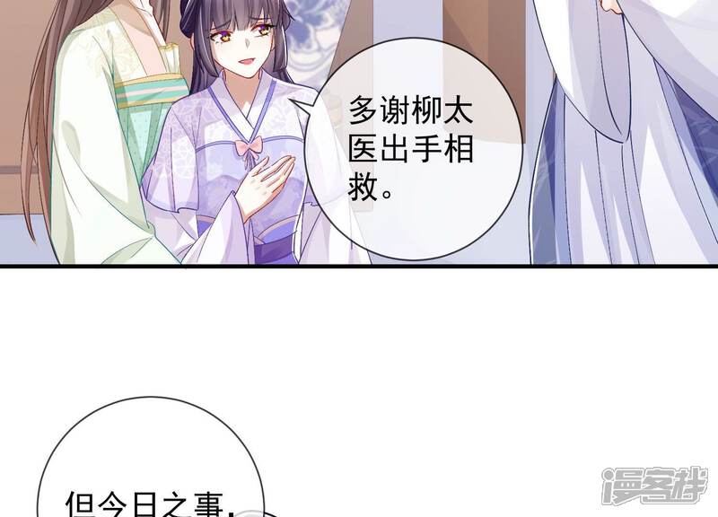 《反派宠妃太难当》第41话 中毒？！ 第46页