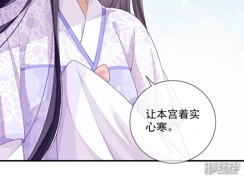 《反派宠妃太难当》第41话 中毒？！ 第48页