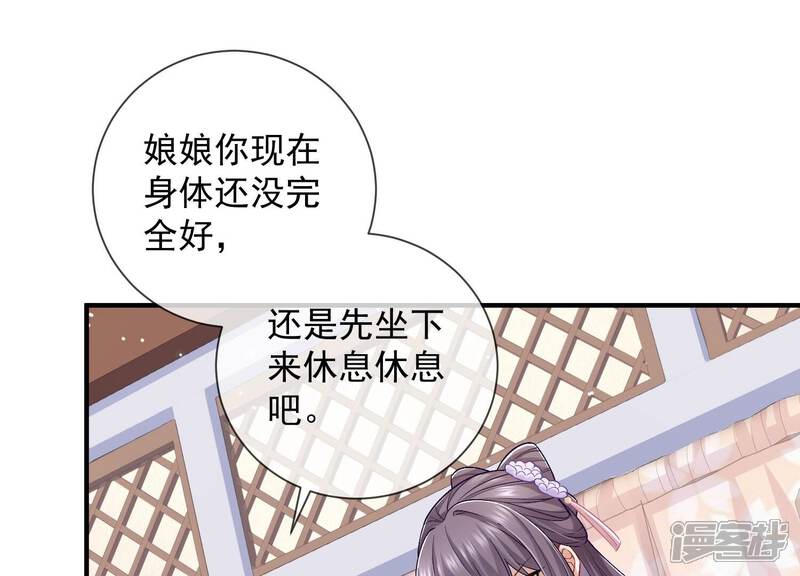 《反派宠妃太难当》第41话 中毒？！ 第49页