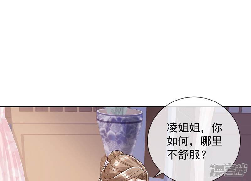 《反派宠妃太难当》第41话 中毒？！ 第4页