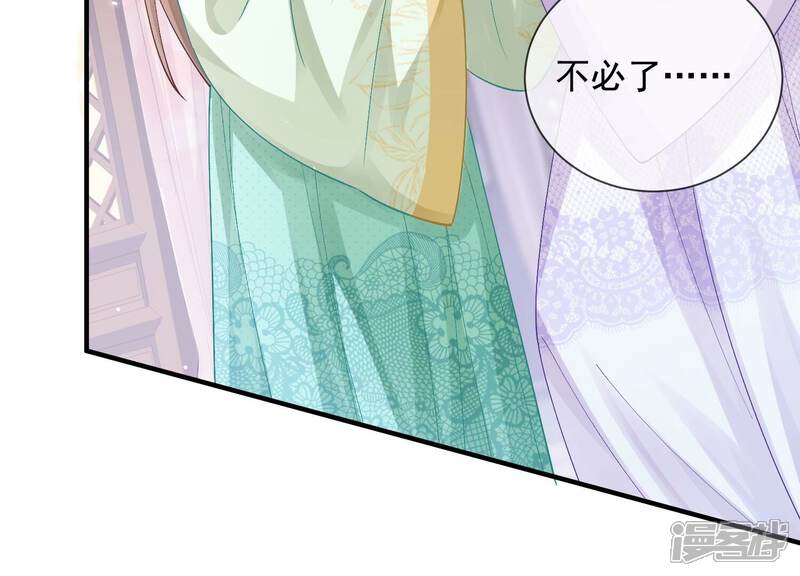 《反派宠妃太难当》第41话 中毒？！ 第51页