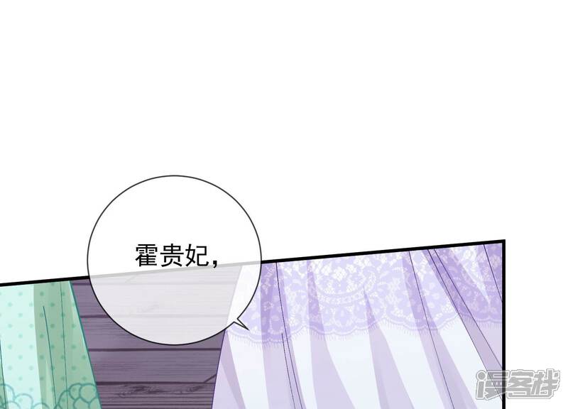 《反派宠妃太难当》第41话 中毒？！ 第52页