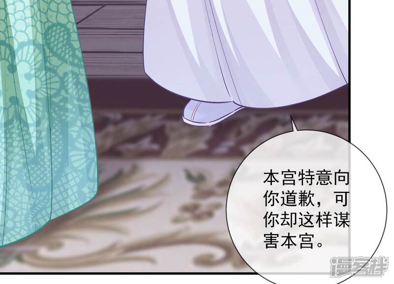 《反派宠妃太难当》第41话 中毒？！ 第53页