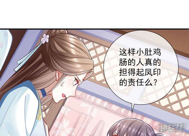 《反派宠妃太难当》第41话 中毒？！ 第55页
