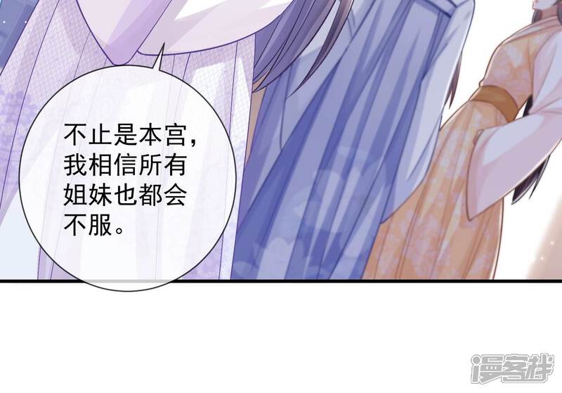 《反派宠妃太难当》第41话 中毒？！ 第57页