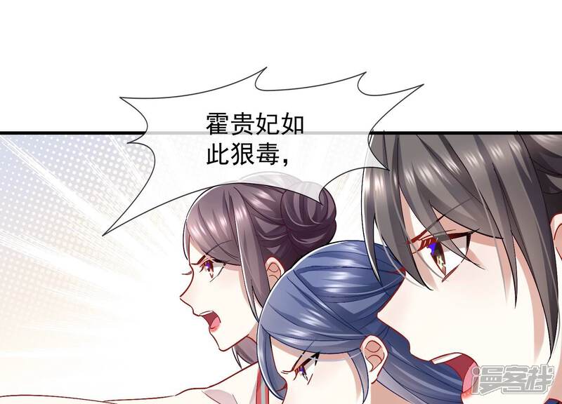 《反派宠妃太难当》第41话 中毒？！ 第58页