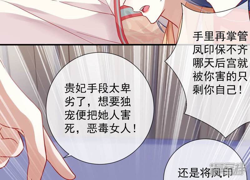 《反派宠妃太难当》第41话 中毒？！ 第59页