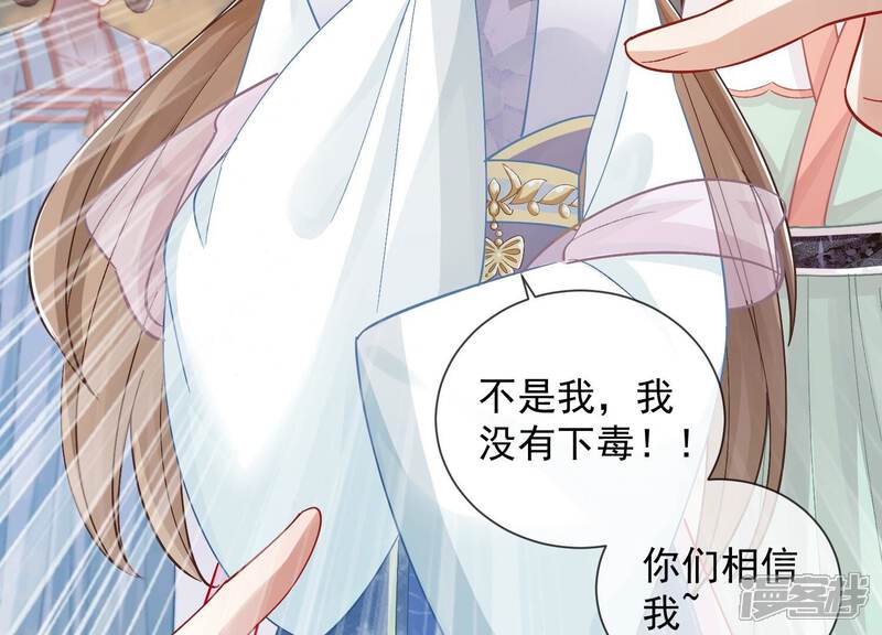 《反派宠妃太难当》第41话 中毒？！ 第61页