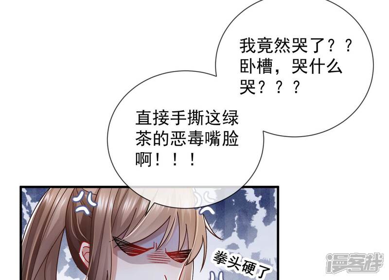 《反派宠妃太难当》第41话 中毒？！ 第63页