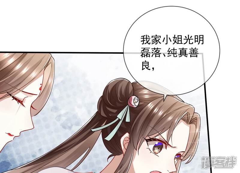 《反派宠妃太难当》第41话 中毒？！ 第65页