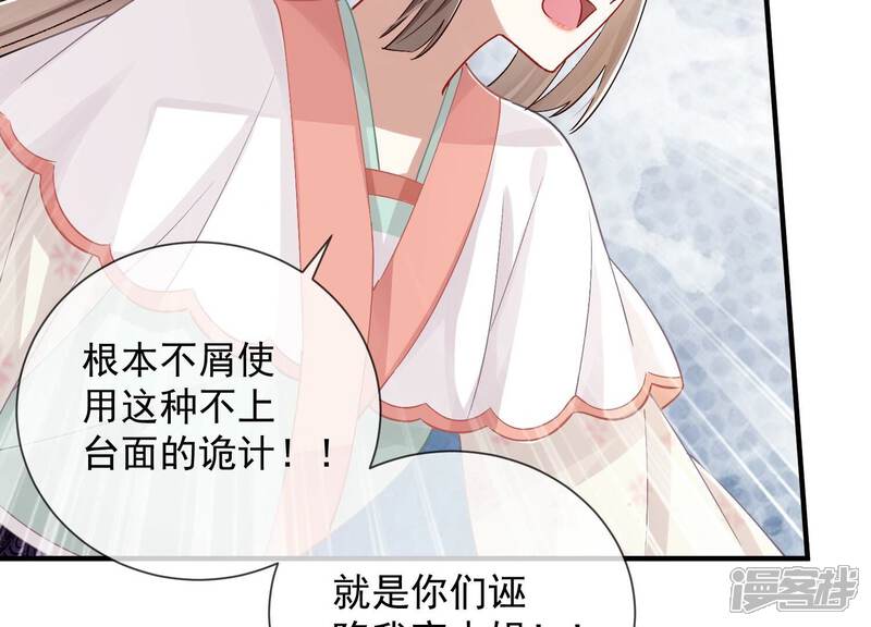《反派宠妃太难当》第41话 中毒？！ 第66页