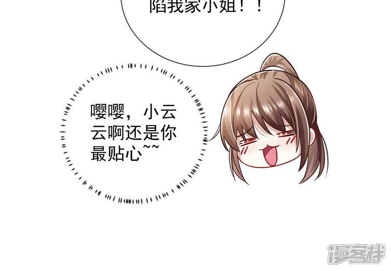 《反派宠妃太难当》第41话 中毒？！ 第67页