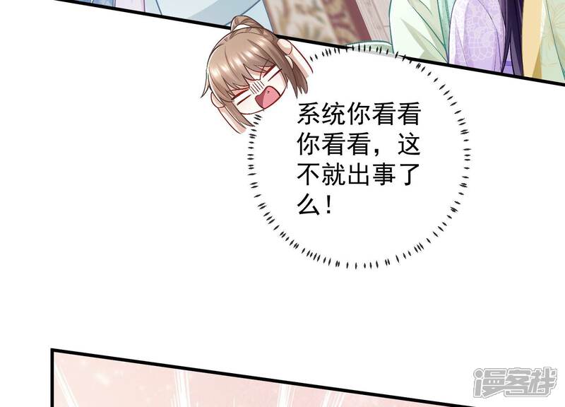 《反派宠妃太难当》第41话 中毒？！ 第6页