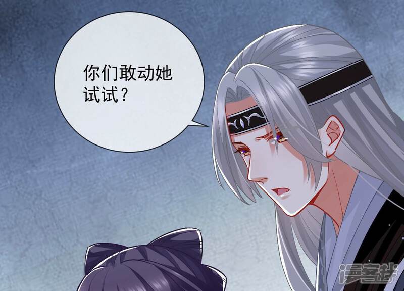 《反派宠妃太难当》第41话 中毒？！ 第70页