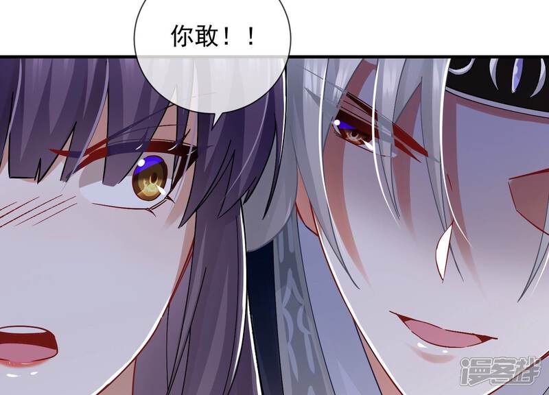 《反派宠妃太难当》第41话 中毒？！ 第73页