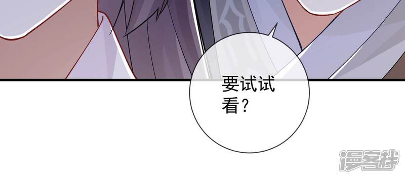《反派宠妃太难当》第41话 中毒？！ 第74页