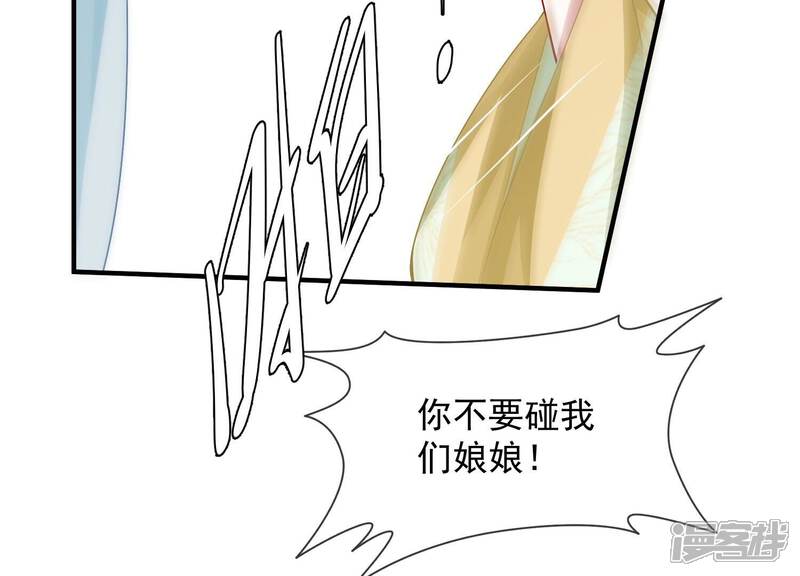 《反派宠妃太难当》第41话 中毒？！ 第8页