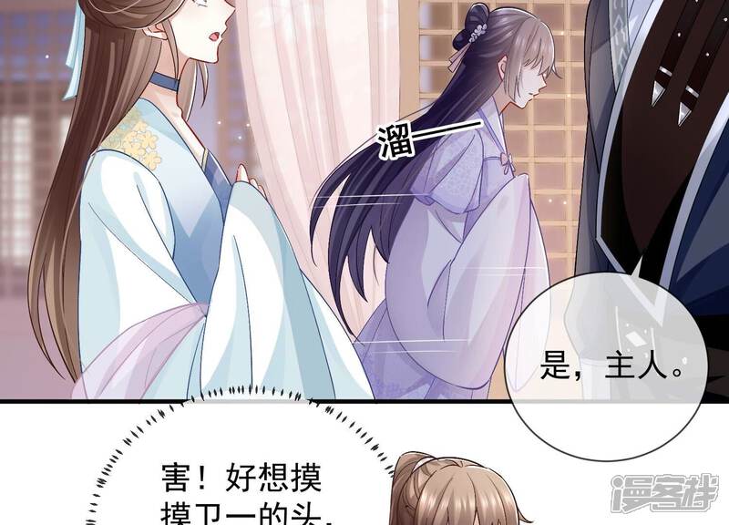 《反派宠妃太难当》第42话 太后责难！ 第10页
