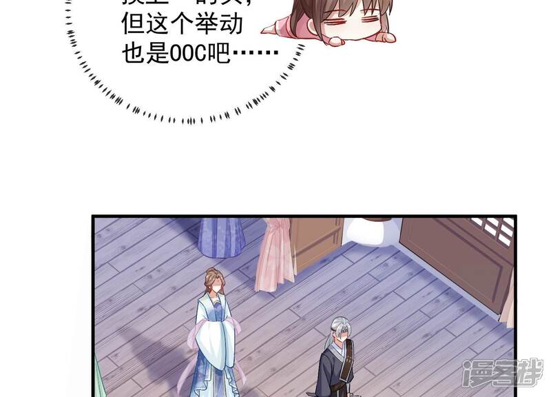 《反派宠妃太难当》第42话 太后责难！ 第11页