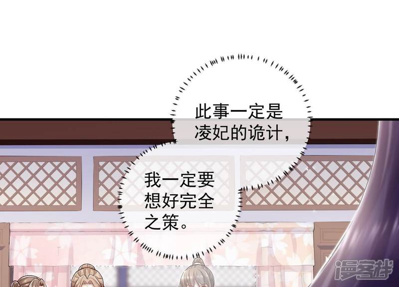 《反派宠妃太难当》第42话 太后责难！ 第19页