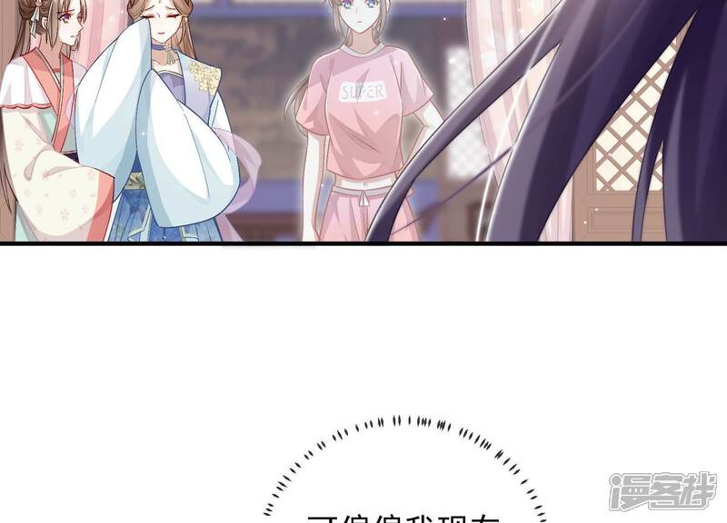 《反派宠妃太难当》第42话 太后责难！ 第20页