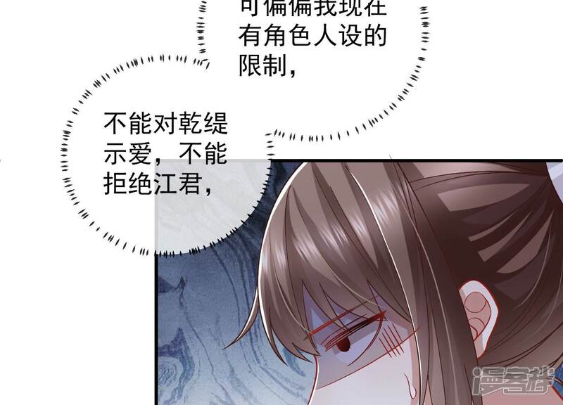 《反派宠妃太难当》第42话 太后责难！ 第21页