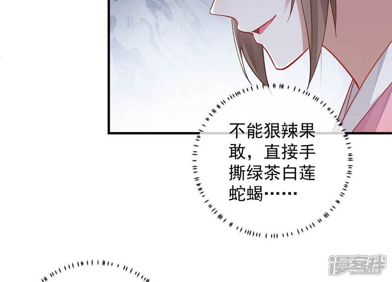 《反派宠妃太难当》第42话 太后责难！ 第22页