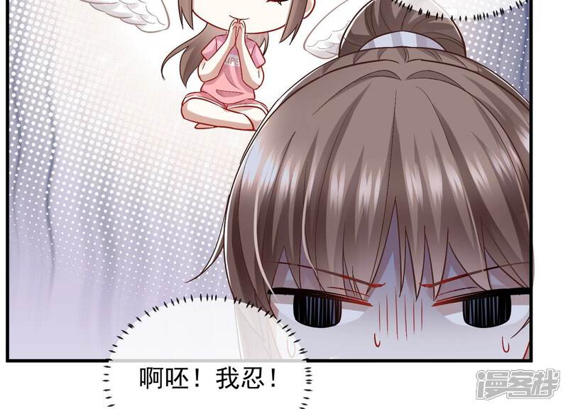 《反派宠妃太难当》第42话 太后责难！ 第24页