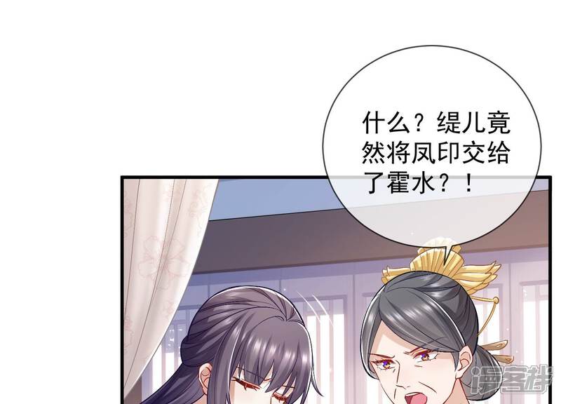 《反派宠妃太难当》第42话 太后责难！ 第30页