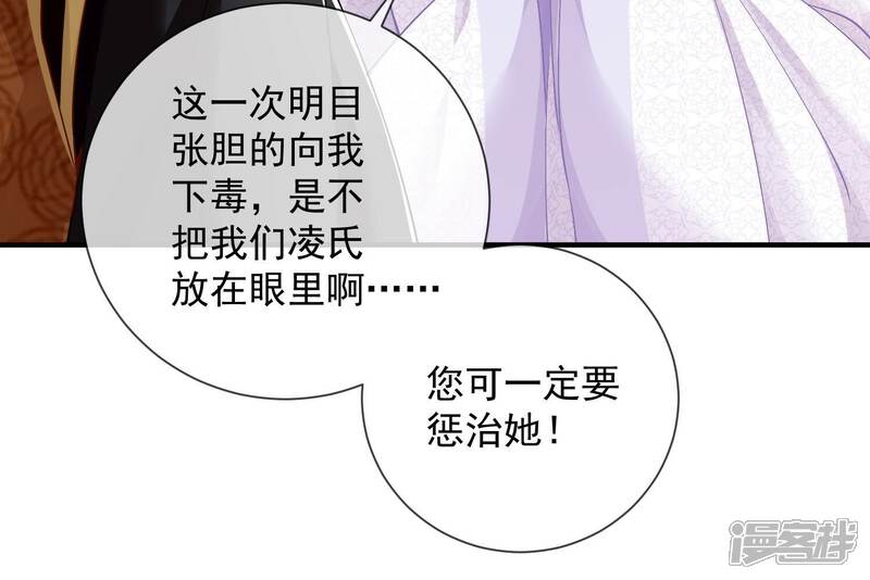《反派宠妃太难当》第42话 太后责难！ 第34页