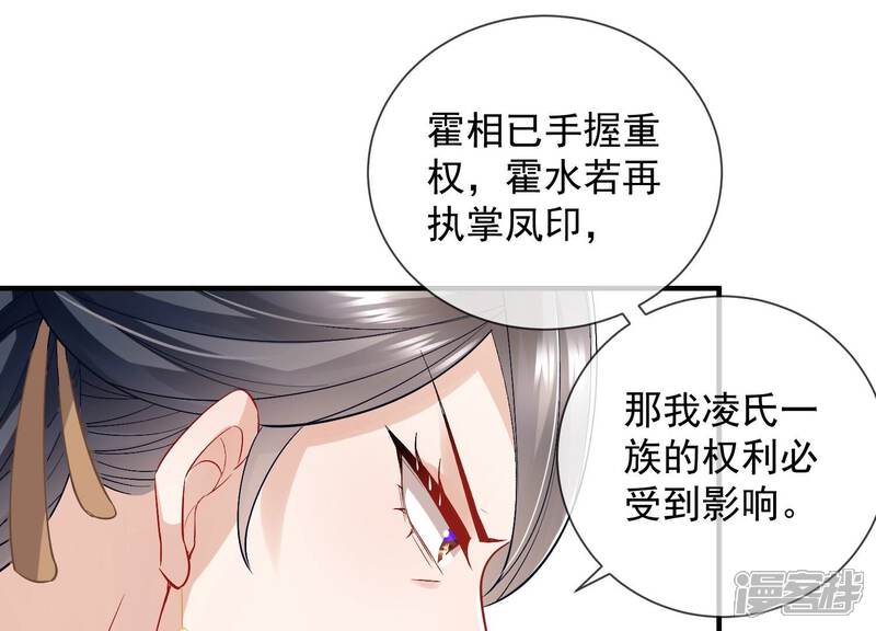 《反派宠妃太难当》第42话 太后责难！ 第35页