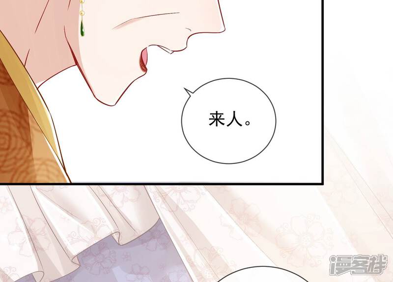 《反派宠妃太难当》第42话 太后责难！ 第36页