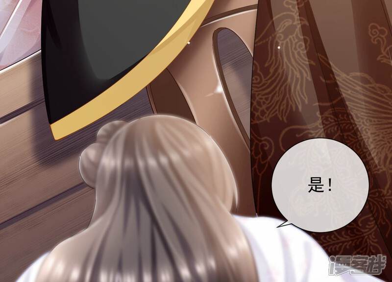 《反派宠妃太难当》第42话 太后责难！ 第39页