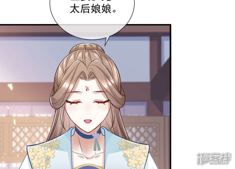 《反派宠妃太难当》第42话 太后责难！ 第49页
