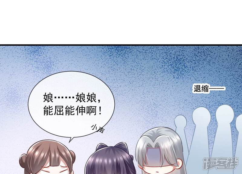 《反派宠妃太难当》第42话 太后责难！ 第4页