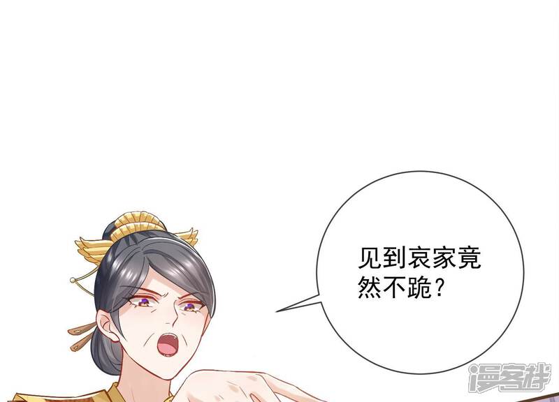 《反派宠妃太难当》第42话 太后责难！ 第57页