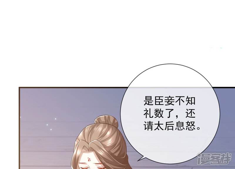 《反派宠妃太难当》第42话 太后责难！ 第62页