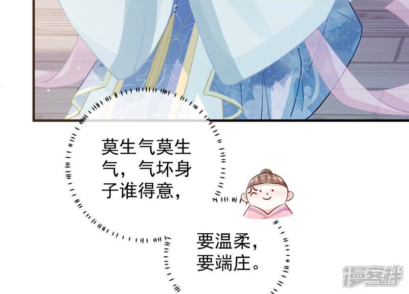 《反派宠妃太难当》第42话 太后责难！ 第64页